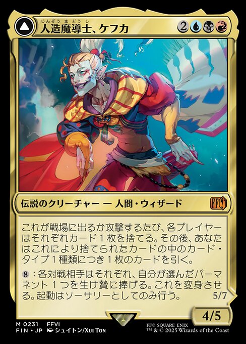 Kefka, Court Mage // Kefka, Ruler of Ruin（FIN 231・通常・日本語）