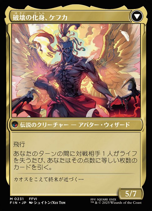 Kefka, Court Mage // Kefka, Ruler of Ruin（FIN 231・通常・日本語）