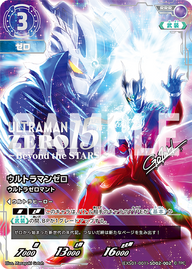 ウルトラマンゼロ（(EXS01-001)SD02-002）［RRR］