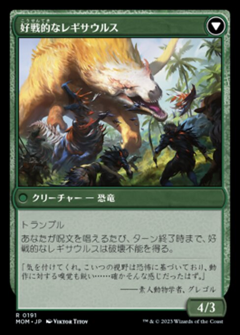 Invasion of Ixalan // Belligerent Regisaur（MOM 191・フォイル・日本語）