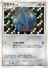 フカマル（097/DP-P）［-］