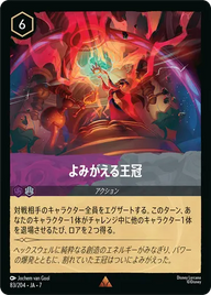 よみがえる王冠 レア 83/204 JA-7