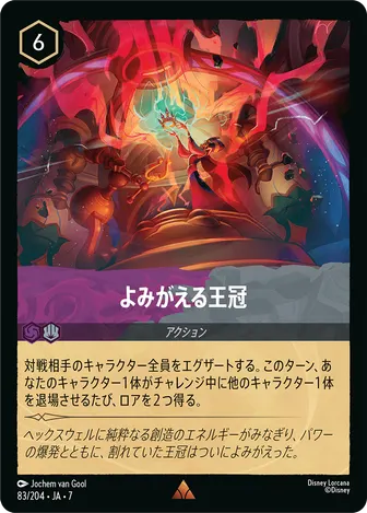 よみがえる王冠 レア 83/204 JA-7