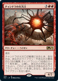 チャンドラの火大口（M21 333・通常・日本語）