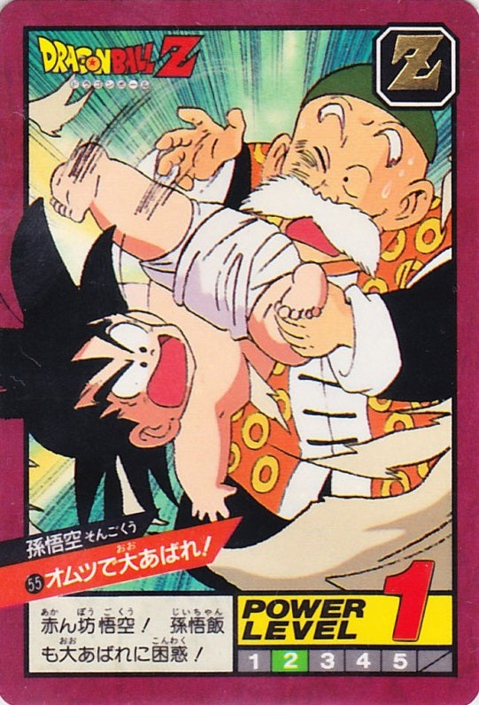 オムツで大あばれ!（55）［通常］