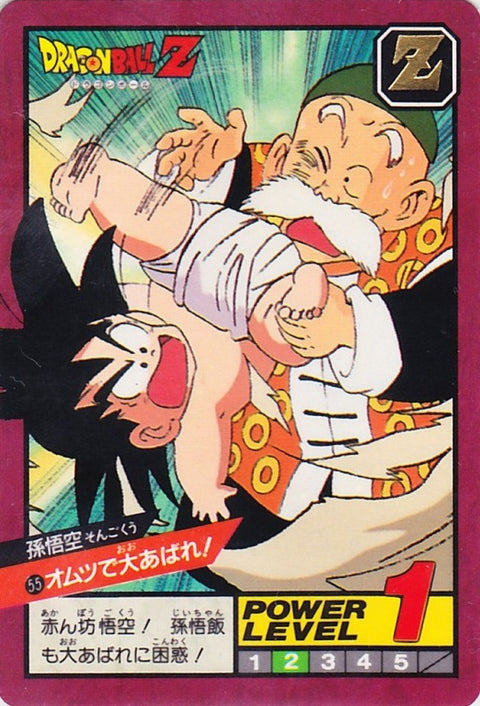 オムツで大あばれ!（55）［通常］