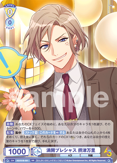 満開プレシャス 摂津万里（A3!/01B-001）［RR］
