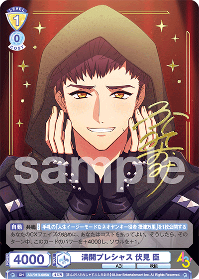 満開プレシャス 伏見 臣（A3!/01B-005A）［A3!R］
