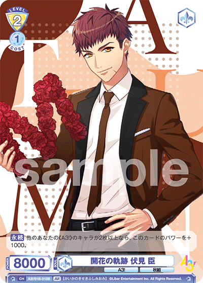 開花の軌跡 伏見 臣（A3!/01B-012B）［BR］