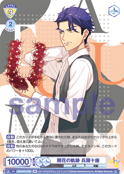 開花の軌跡 兵頭十座（A3!/01B-013B）［BR］