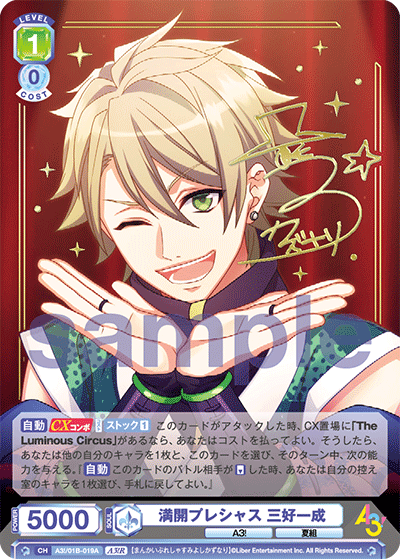 満開プレシャス 三好一成（A3!/01B-019A）［A3!R］