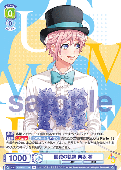 開花の軌跡 向坂 椋（A3!/01B-022B）［BR］