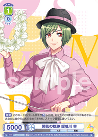 開花の軌跡 瑠璃川 幸（A3!/01B-026B）［BR］