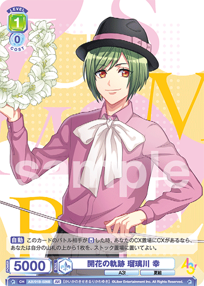 開花の軌跡 瑠璃川 幸（A3!/01B-026B）［BR］