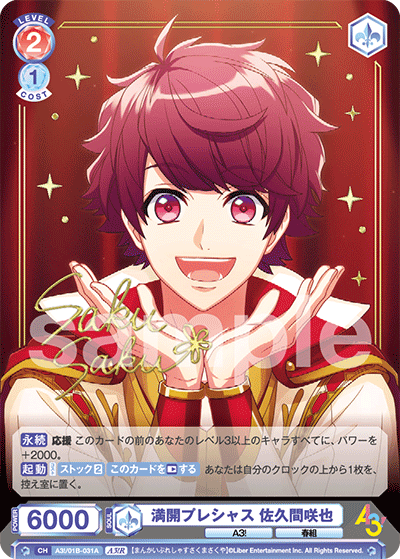 満開プレシャス 佐久間咲也（A3!/01B-031A）［A3!R］