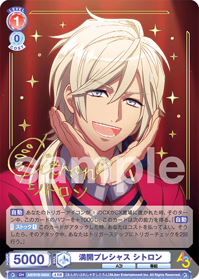 満開プレシャス シトロン（A3!/01B-035A）［A3!R］