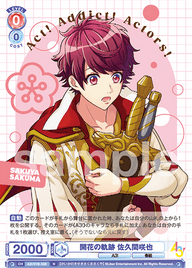 開花の軌跡 佐久間咲也（A3!/01B-038）［N］