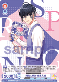開花の軌跡 碓氷真澄（A3!/01B-039B）［BR］