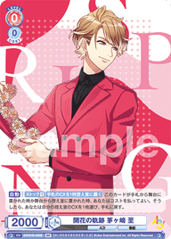 開花の軌跡 茅ヶ崎 至（A3!/01B-040B）［BR］