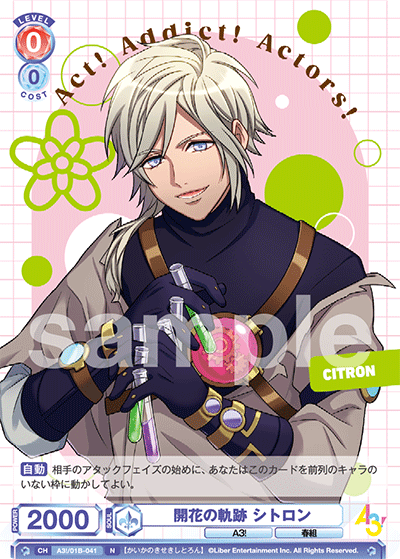 開花の軌跡 シトロン（A3!/01B-041）［N］