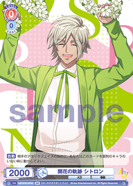 開花の軌跡 シトロン（A3!/01B-041B）［BR］