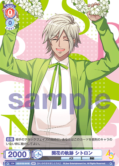 開花の軌跡 シトロン（A3!/01B-041B）［BR］