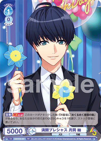 満開プレシャス 月岡 紬（A3!/01B-047）［RR］