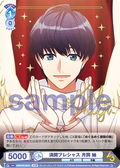 満開プレシャス 月岡 紬（A3!/01B-047A）［A3!R］
