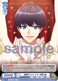 満開プレシャス 月岡 紬（A3!/01B-047A）［A3!R］