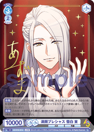 満開プレシャス 雪白 東（A3!/01B-051A）［A3!R］
