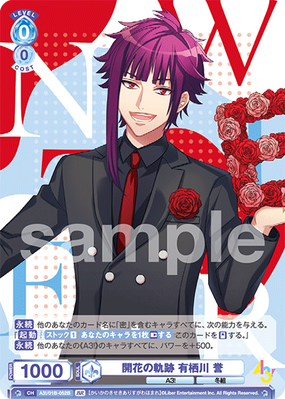 開花の軌跡 有栖川 誉（A3!/01B-052B）［BR］