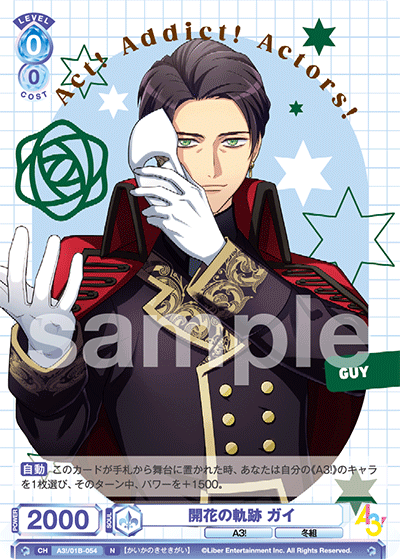 開花の軌跡 ガイ（A3!/01B-054）［N］