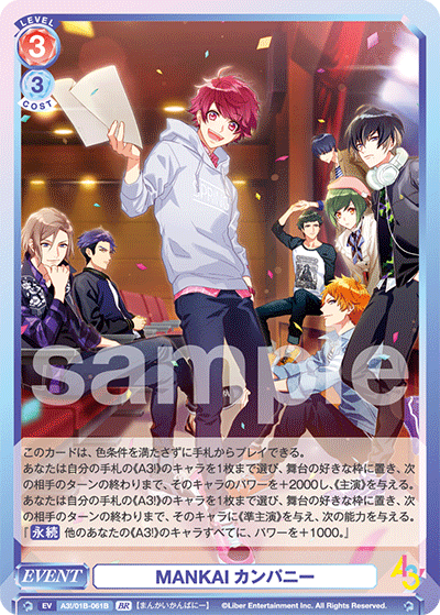 MANKAIカンパニー（A3!/01B-061B）［BR］