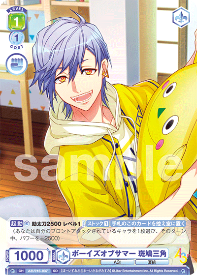 ボーイズオブサマー 斑鳩三角（A3!/01S-037）［SD］