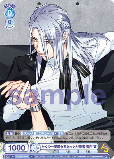 セクシー美魔女系おっとり役者 雪白 東（A3!/01S-059）［SD］