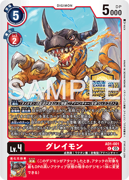 グレイモン（AD1-001 / AD1-001_P1）［R］