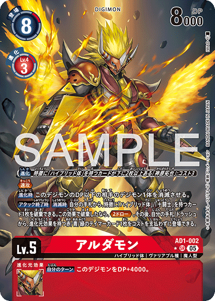 アルダモン（AD1-002 / AD1-002_P1）［SR］