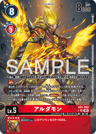 アルダモン（AD1-002 / AD1-002_P1）［SR］