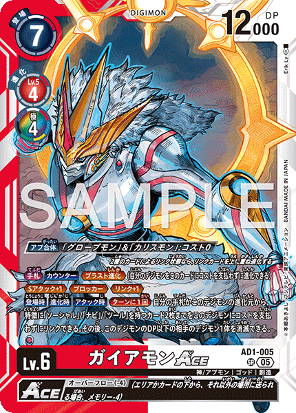 ガイアモンACE（AD1-005）［SR］