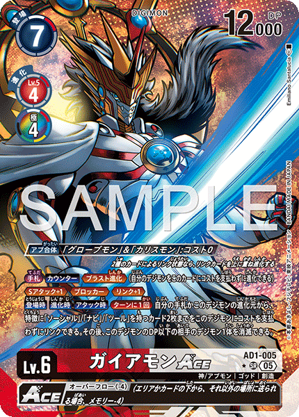 ガイアモンACE（AD1-005 / AD1-005_P1）［SR］
