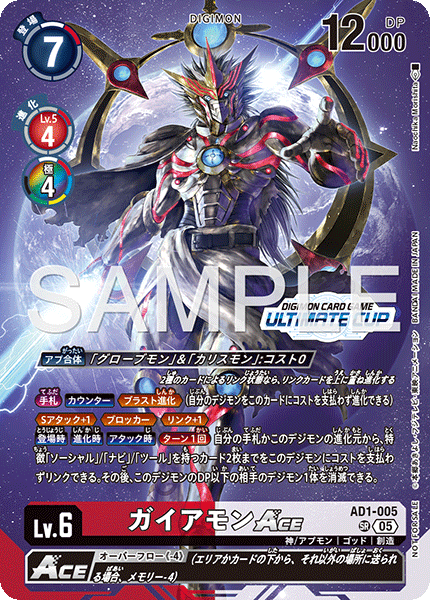 ガイアモンACE（AD1-005 / AD1-005_P2）［SR］