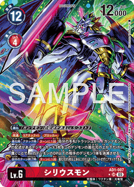 シリウスモン（AD1-007 / AD1-007_P1）［SR］