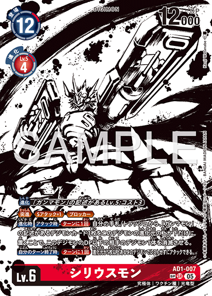 シリウスモン（AD1-007 / AD1-007_P2）［SR］