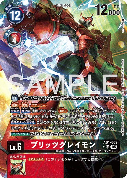 ブリッツグレイモン（AD1-009 / AD1-009_P1）［SR］