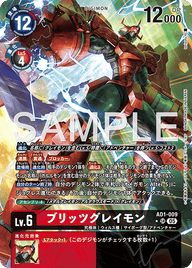 ブリッツグレイモン（AD1-009 / AD1-009_P1）［SR］