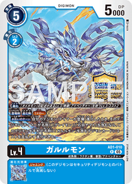 ガルルモン（AD1-010 / AD1-010_P1）［R］