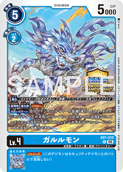 ガルルモン（AD1-010 / AD1-010_P1）［R］