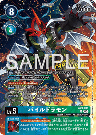 パイルドラモン（AD1-011 / AD1-011_P1）［R］