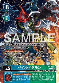 パイルドラモン（AD1-011 / AD1-011_P2）［R］