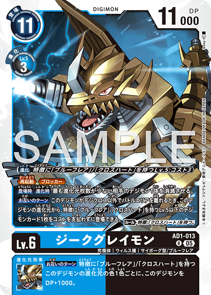 ジークグレイモン（AD1-013）［R］